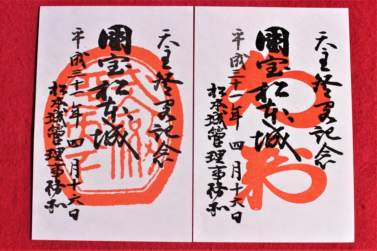 松本城の御城印・日本100名城スタンプ｜満開の桜 現地レポ！（長野県） |